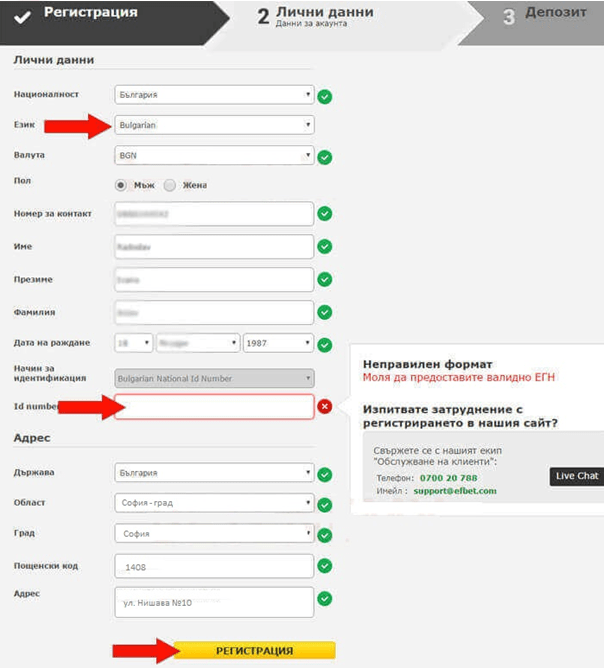 Регистрация в букмейкърът Efbet